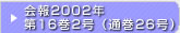 在日韓国科学技術者協会 会報2001年第16巻2号（通巻26号）