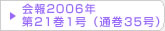 在日韓国科学技術者協会 会報2006年第21巻1号（通巻35号）