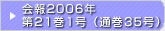 在日韓国科学技術者協会 会報2005年第20巻2号（通巻34号）