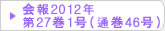 在日韓国科学技術者協会 会報2011年第26巻2号（通巻46号）
