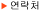 연락처