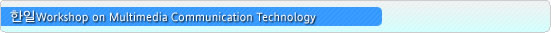 Workshop on Multimedia Communication Technology