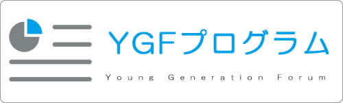 主要事業-YGFプログラム