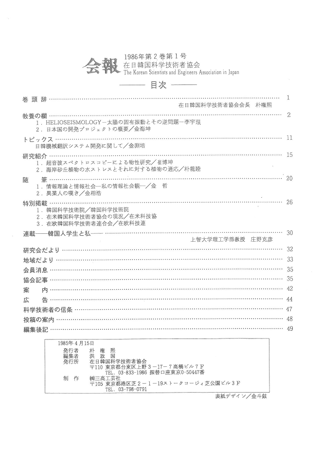 1986年 第2巻 1号