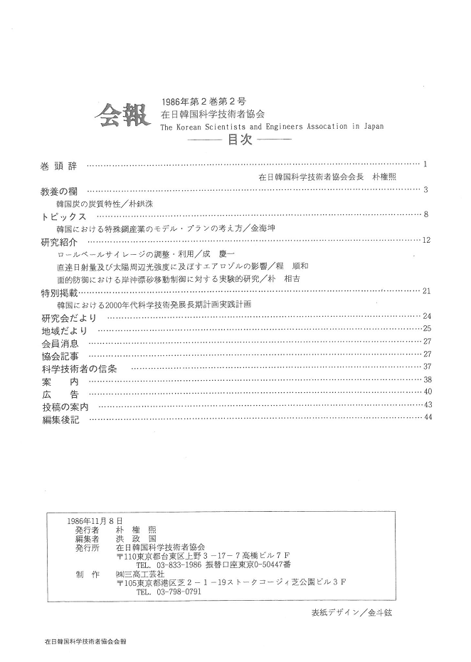 1986年 第2巻 2号