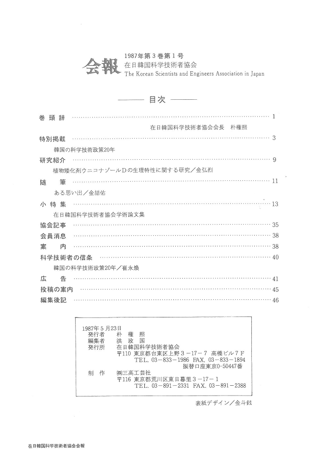 1987年 第3巻 第1号