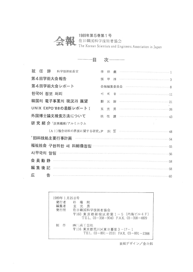 1989年 第5巻 第1号