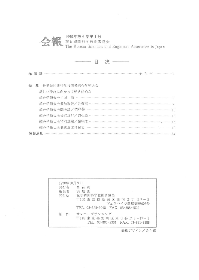 1990年 第6巻 第1号