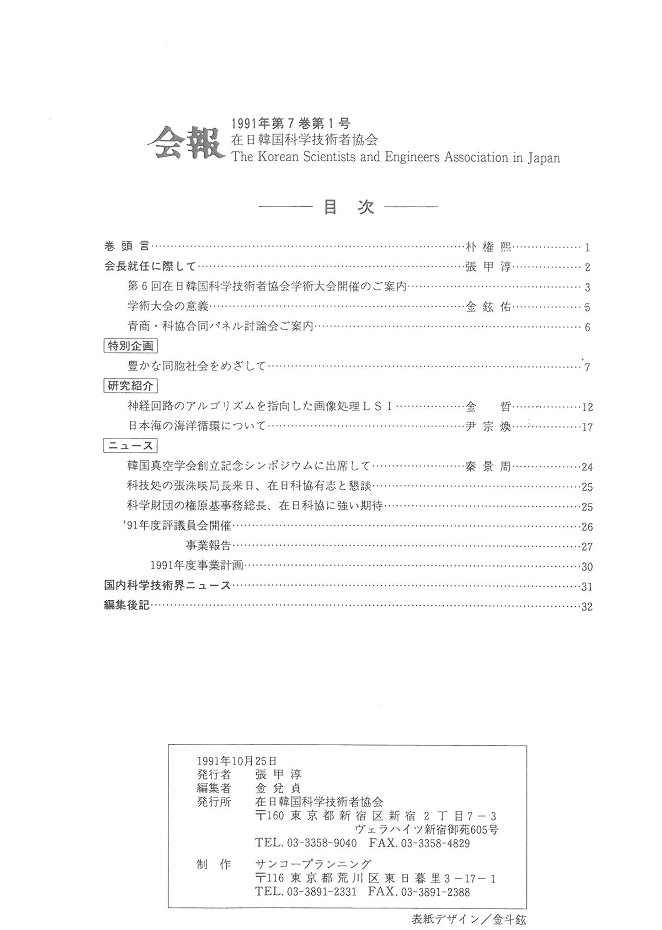 1991年 第7巻 第1号