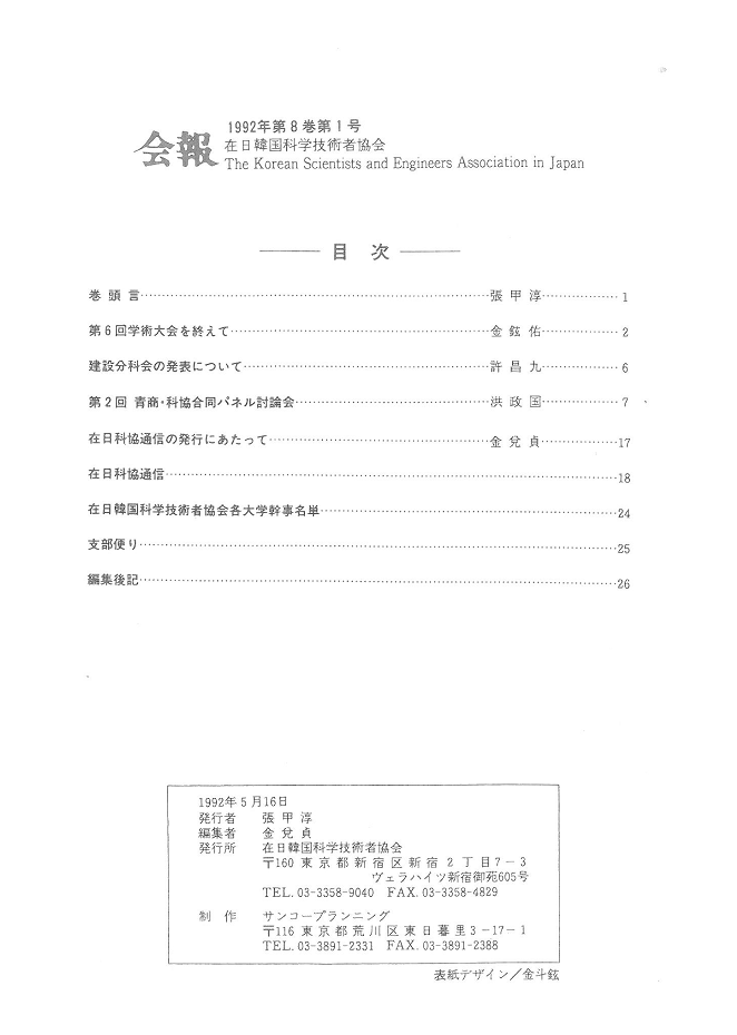 1992年 第8巻 第1号