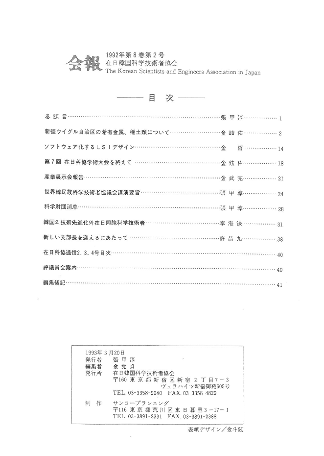 1992年 第8巻 第2号