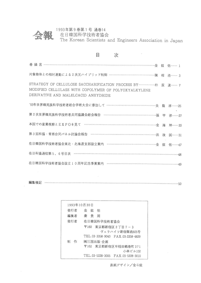 1993年 第9巻 第1号 （通巻14号）