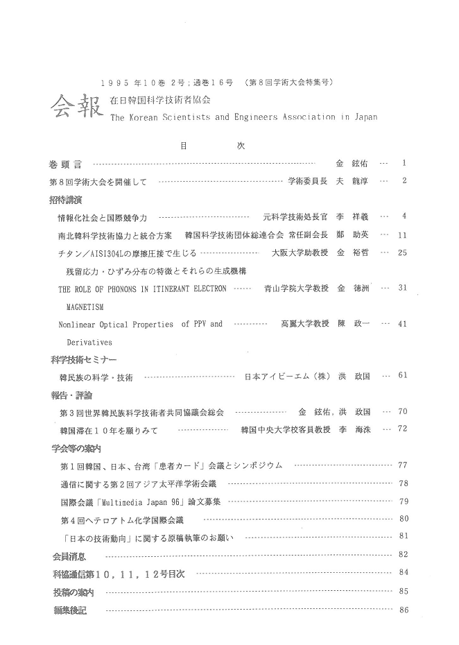 1995年 第10巻 第2号 （通巻16号）　第8回学術大会特集号