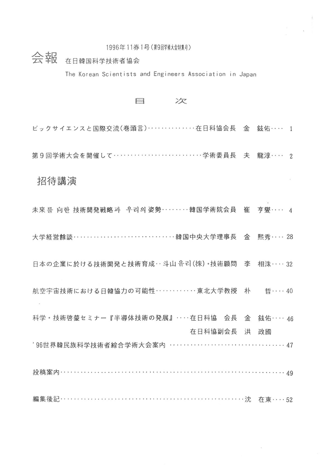 1996年 第11巻 第1号 （通巻17号）　第9回学術大会特集号