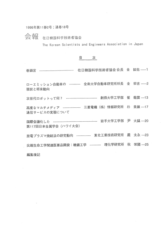 1996年 第11巻 第2号 （通巻18号）