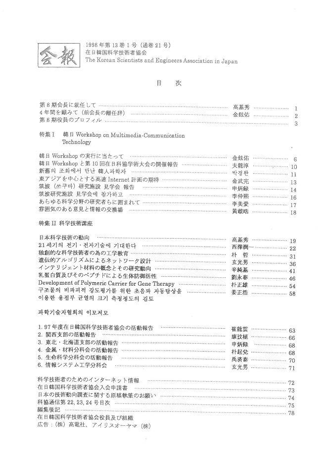 1998年 第13巻 第1号 （通巻21号）