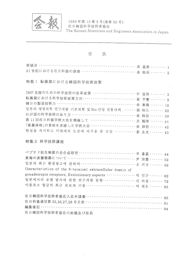 1999年 第13巻 第2号 （通巻22号）