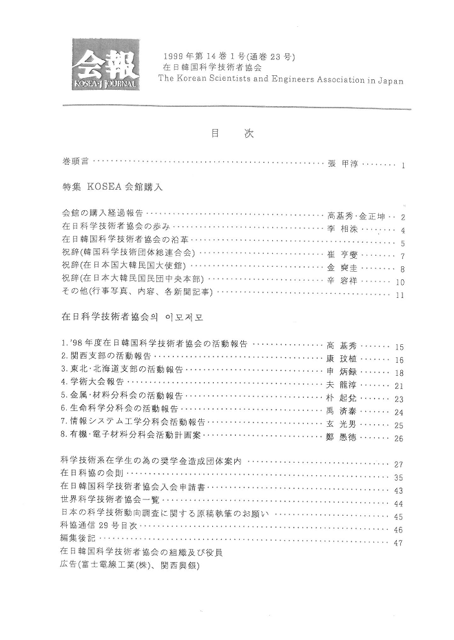 1999年 第14巻 第1号 （通巻23号）