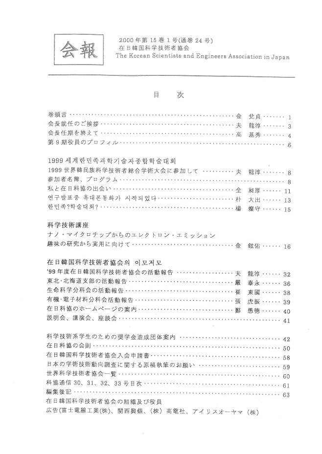 2000年 第15巻 第1号 （通巻24号）