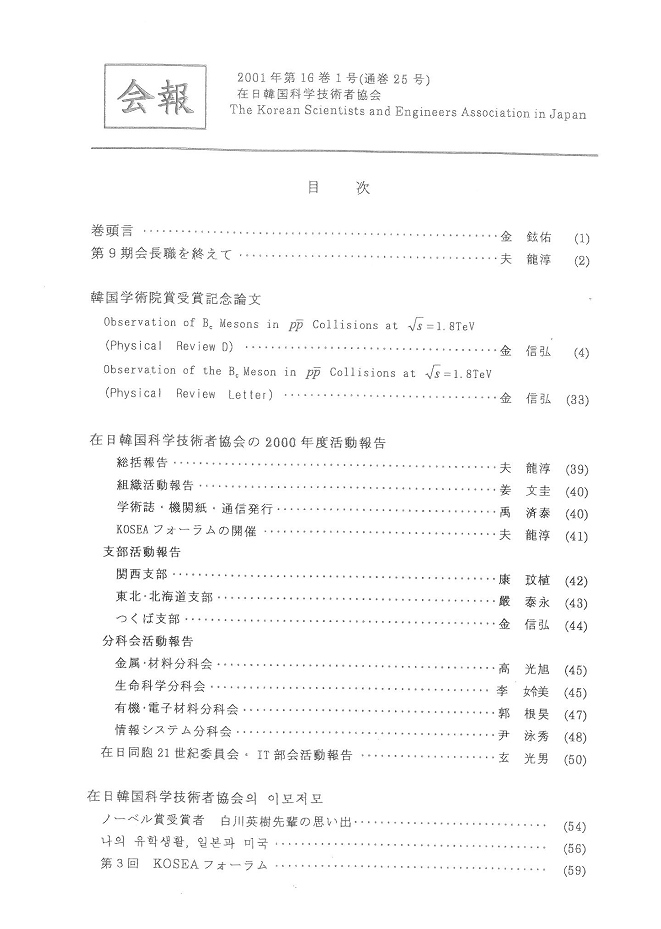 2001年 第16巻 第1号 （通巻25号）