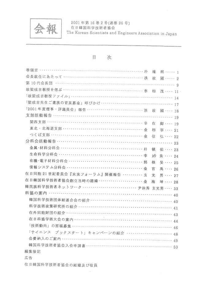 2001年 第16巻 第2号 （通巻26号）