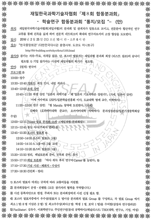 第8回の在日韓国科学技術者協会の合同分科会 通知