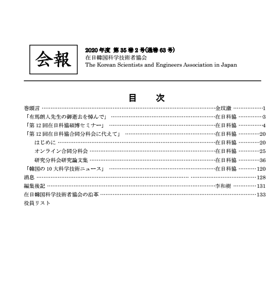 2020年第35巻2号（通巻63号）