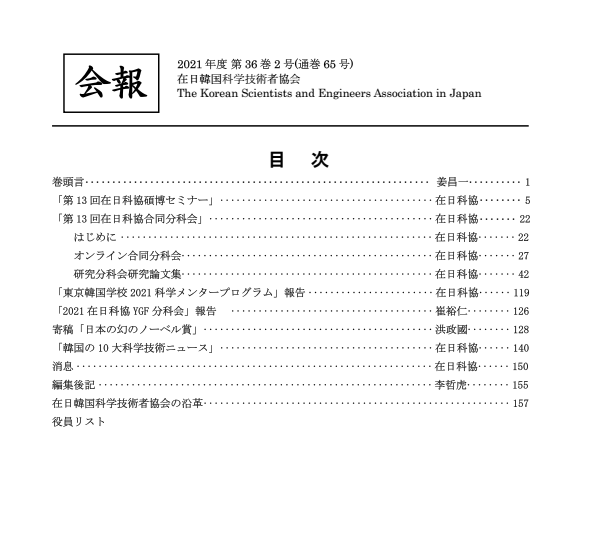 2021年度第36巻2号(通巻65号)