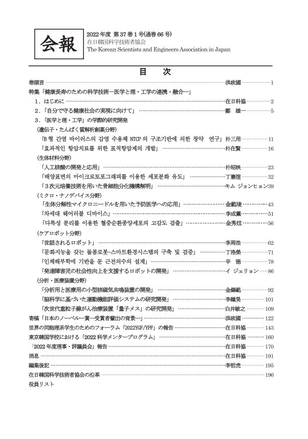 2021年度第36巻2号(通巻65号)