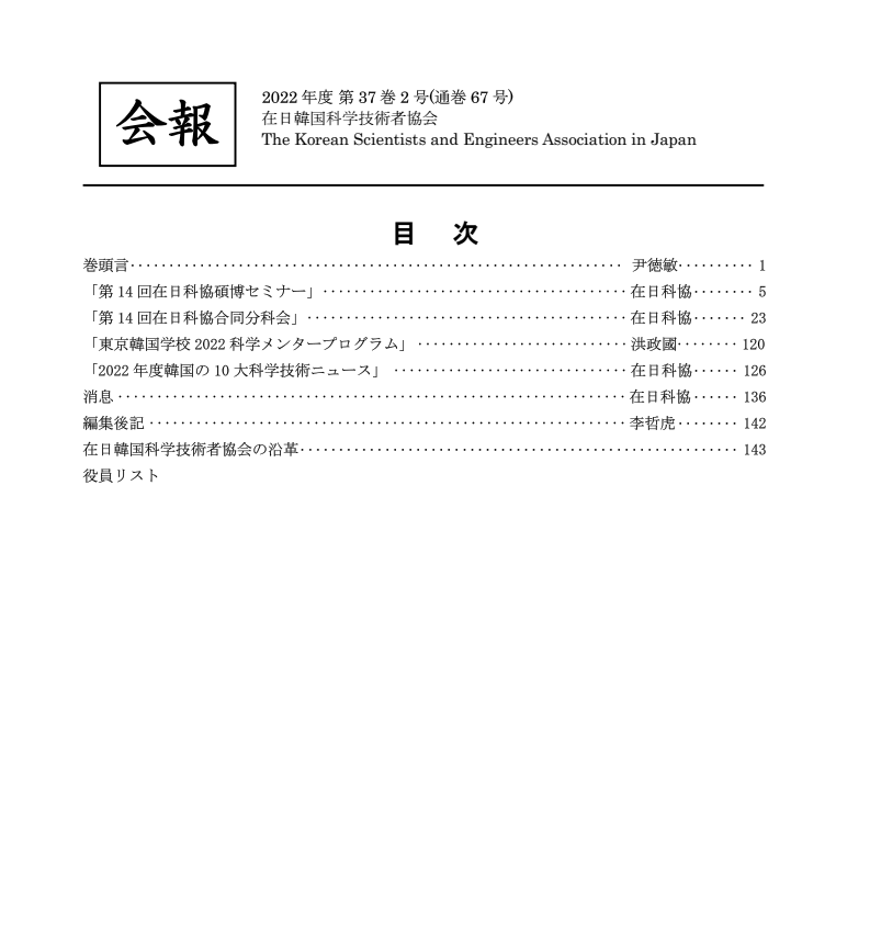 2022年度第37巻2号(通巻67号)