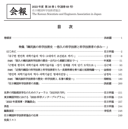 2023年度第38巻1号(通巻68号)