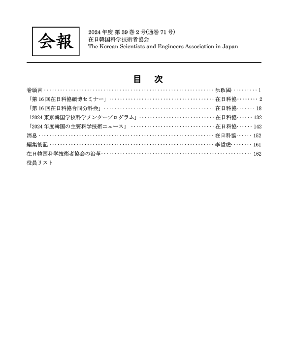 2024年度第39巻2号(通巻71号)