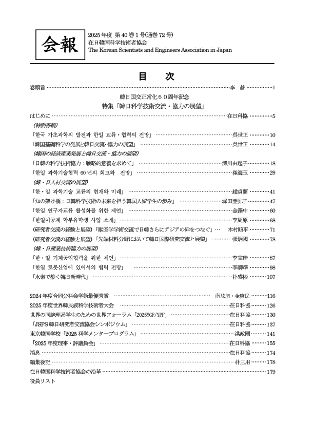 2025年度第40巻1号(通巻72号)