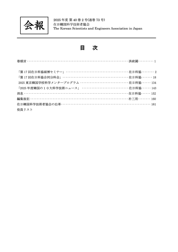 2025年度第40巻2号(通巻73号)